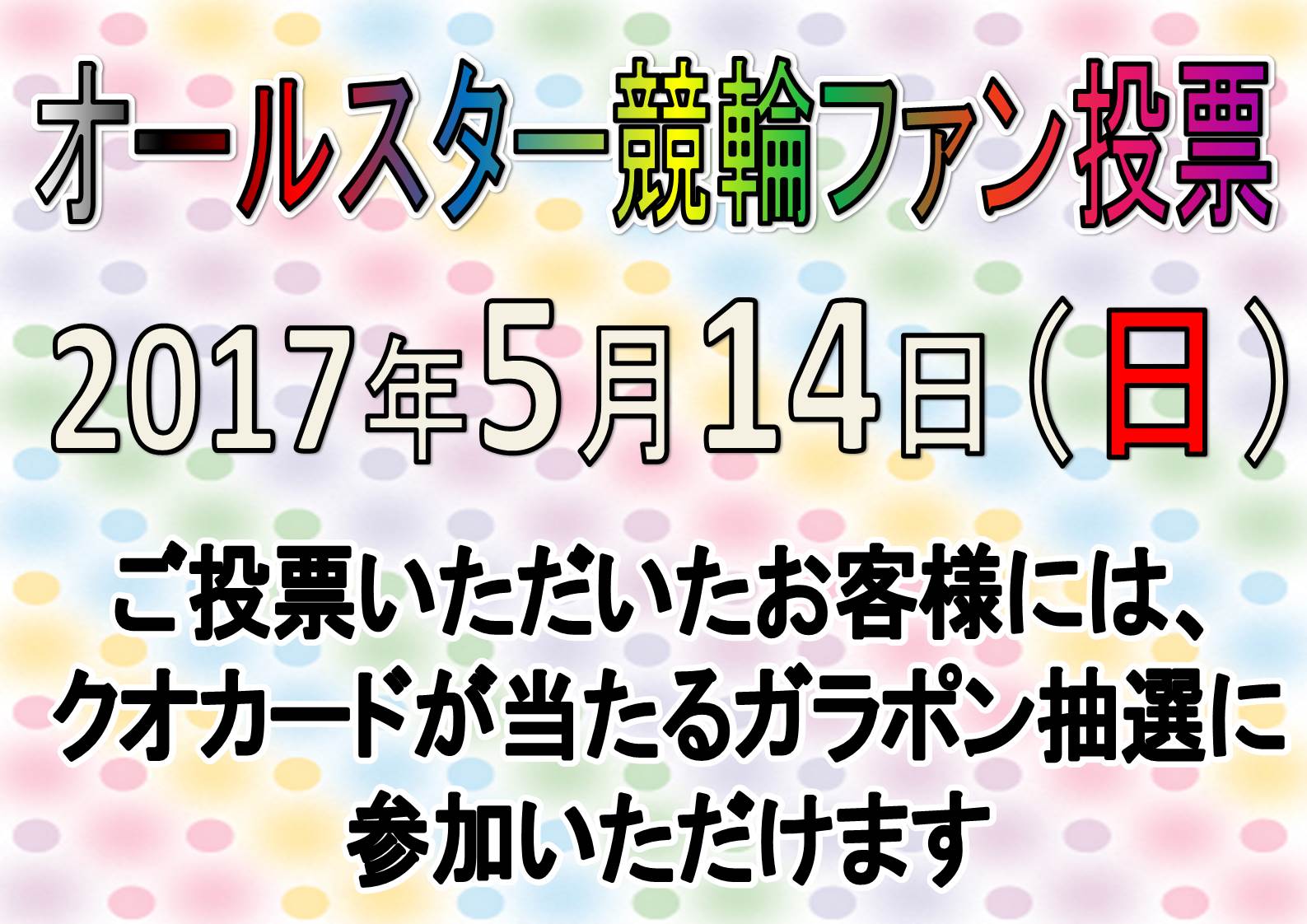 5月14日イベントポスター